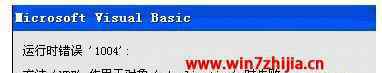 運(yùn)行時(shí)錯(cuò)誤1004 win7系統(tǒng)用戶使用excel提示運(yùn)行時(shí)錯(cuò)誤1004的解決方法