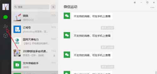 微信電腦怎么加好友 電腦版微信怎么加好友【突破方法】