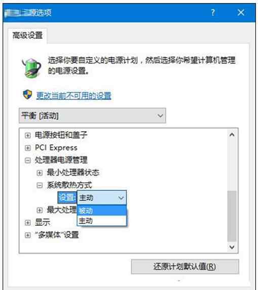 電源風(fēng)扇聲音大 win10系統(tǒng)風(fēng)扇響聲很大的解決方法