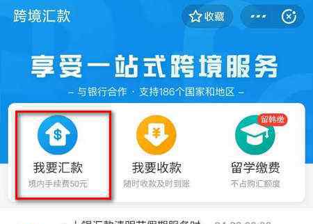 匯款流程 支付寶怎么跨境匯款 操作流程詳解