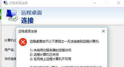 遠(yuǎn)程桌面連接不上 win10系統(tǒng)遠(yuǎn)程桌面連接不上的解決方法
