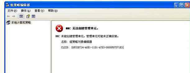 mmc無法創(chuàng)建管理單元 win7系統(tǒng)淺析筆記本解決組策略提示MMC無法創(chuàng)建管理單元的解決方法