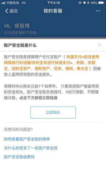 余額寶可靠嗎 余額寶安全嗎？注意這些安全因素