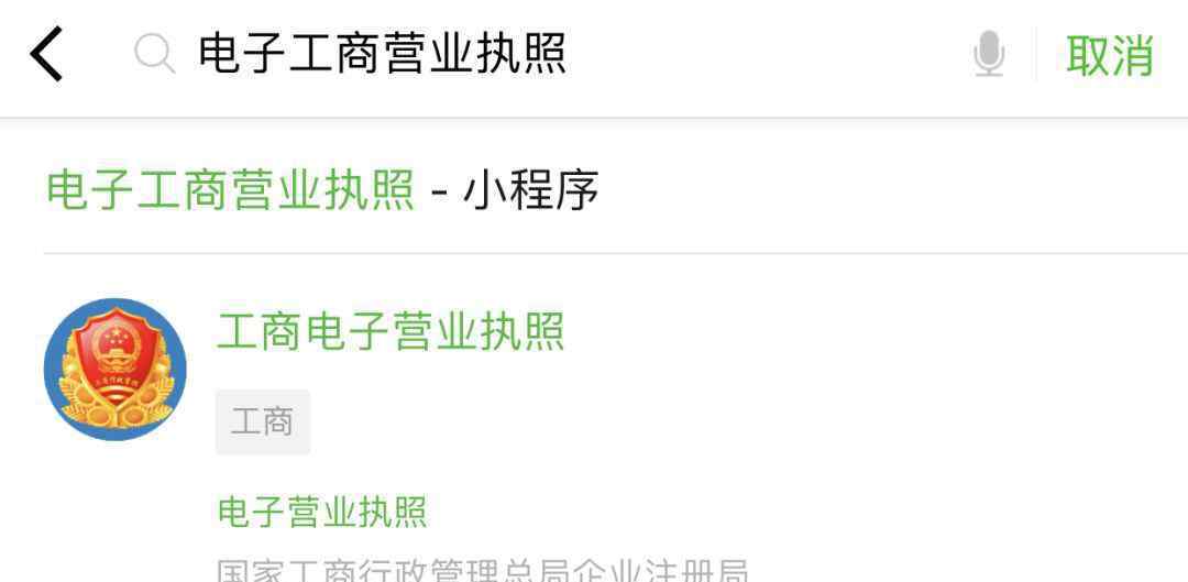 微信電子企業(yè)營業(yè)執(zhí)照微信小程序