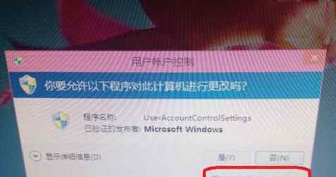 允許對電腦更改會怎樣 win10系統(tǒng)打開軟件總提示是否允許程序修改計算機(jī)的解決方法