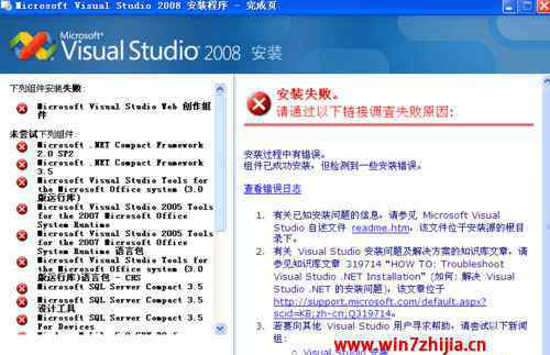 vs2008安裝失敗 win7系統(tǒng)安裝VS2008失敗的解決方法