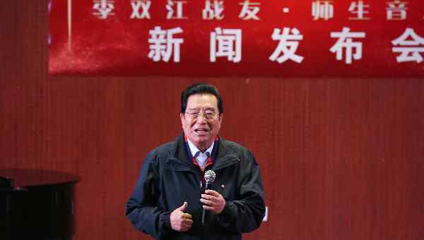 李雙江演唱會(huì) 80歲李雙江罕見(jiàn)現(xiàn)身精神矍鑠 戰(zhàn)友·師生音樂(lè)會(huì)即將舉辦