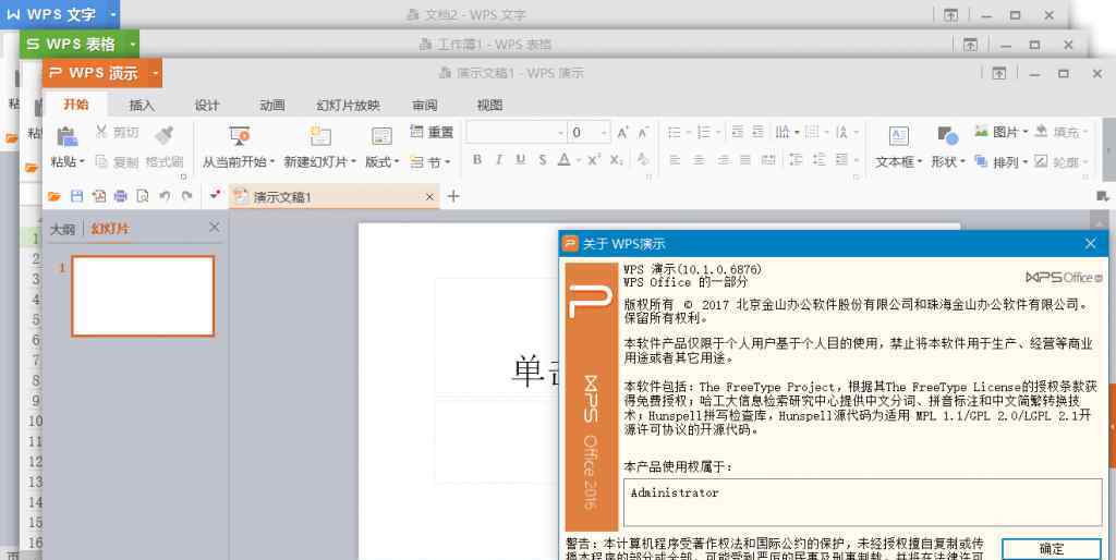 wpsoffice個(gè)人版 WPS Office.10.1.0.6876 綠色便攜個(gè)人版