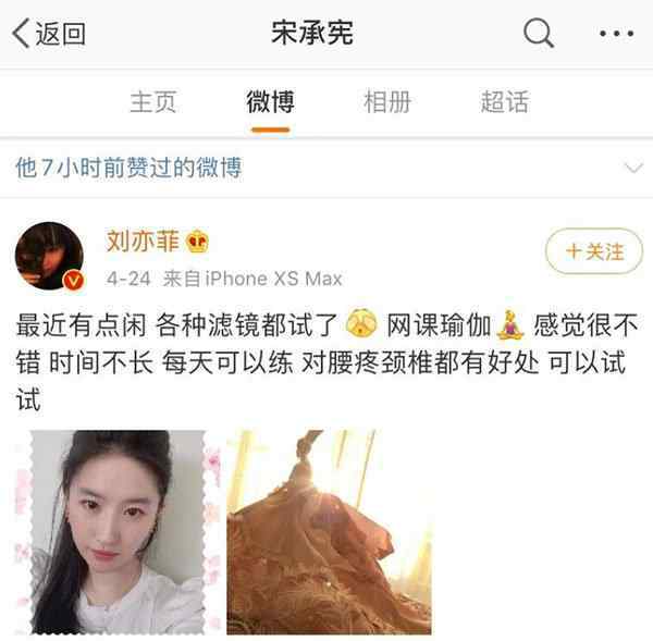 合格 宋承憲點贊劉亦菲自拍 被噴蹭熱度 網(wǎng)友：這前任不合格