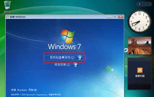 vista系統(tǒng)安裝 win7系統(tǒng)Vista升級安裝成win7的操作方法