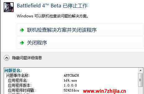 戰(zhàn)地4停止工作 win7系統(tǒng)玩戰(zhàn)地4游戲停止工作的解決方法