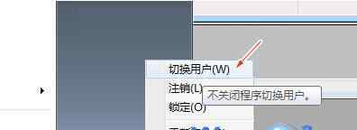 切換用戶(hù) win7系統(tǒng)快速切換用戶(hù)賬戶(hù)的操作方法