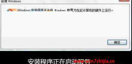 windows7配置 win7系統(tǒng)出現(xiàn)“無法將windows配置為在此計算機的硬件上運行”的解決方法