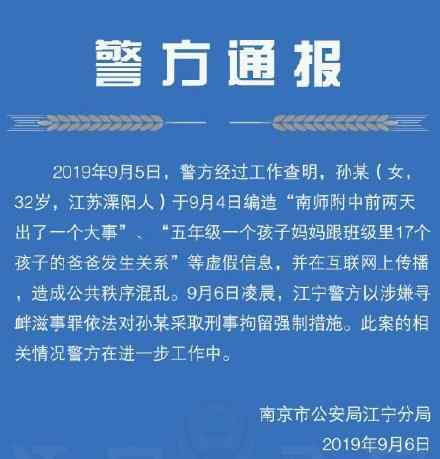 南師大附中南京江寧校區(qū)五年級(jí)一個(gè)孩子母親徒弟上17個(gè)小孩的父