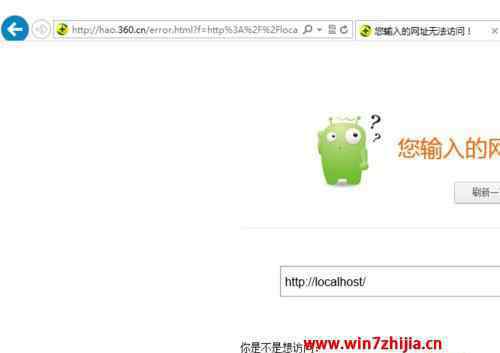 localhost打不開 win7系統(tǒng)localhost打不開的解決方法