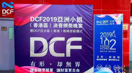 亞洲小姐大賽 DCF2019亞洲小姐（香港區(qū)）決賽頒獎(jiǎng)晚宴在亞視隆重舉行