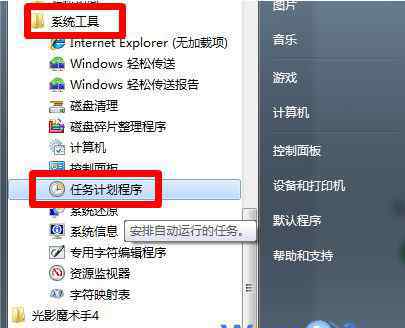 電腦如何設置鬧鐘 win7系統(tǒng)電腦設置鬧鐘的操作方法