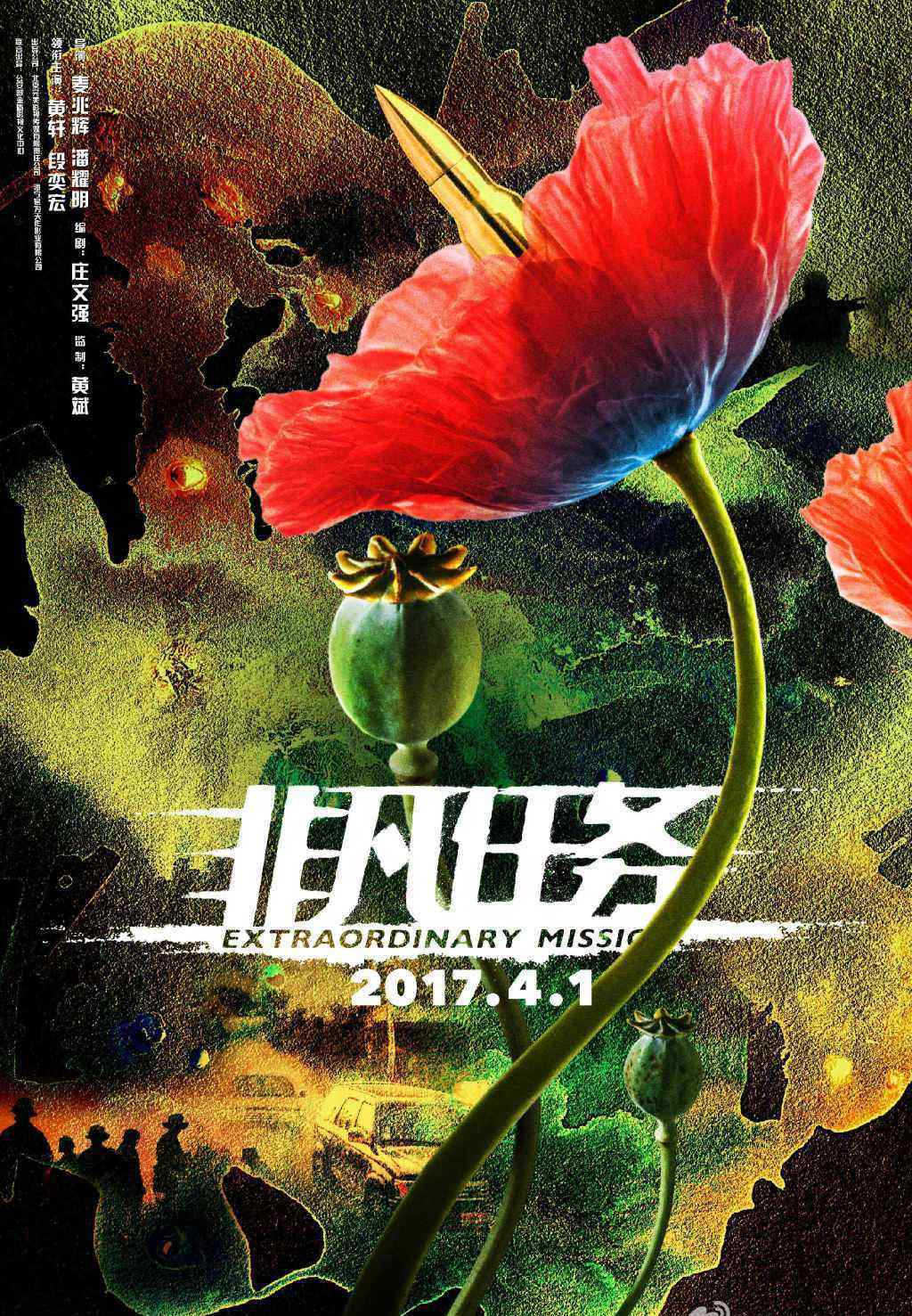 非凡任務 《非凡任務》什么時候上映？主演都有誰？