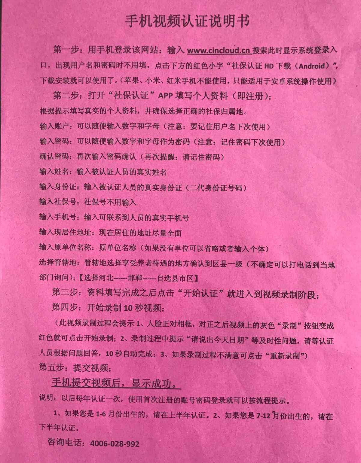 退休人員如何手機認(rèn)證 我市退休人員足不出戶就能用手機視頻認(rèn)證啦！