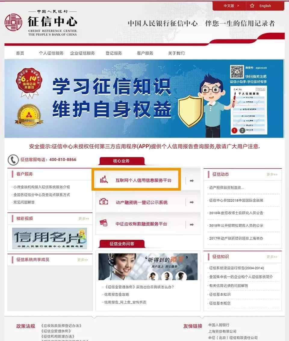 中國個人征信官網登錄 中國人民銀行征信中心怎么查個人征信 查詢步驟如下