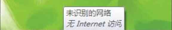 無法訪問互聯(lián)網(wǎng) win7系統(tǒng)本地連接提示“未識(shí)別的網(wǎng)絡(luò)”無法訪問互聯(lián)網(wǎng)的解決方法