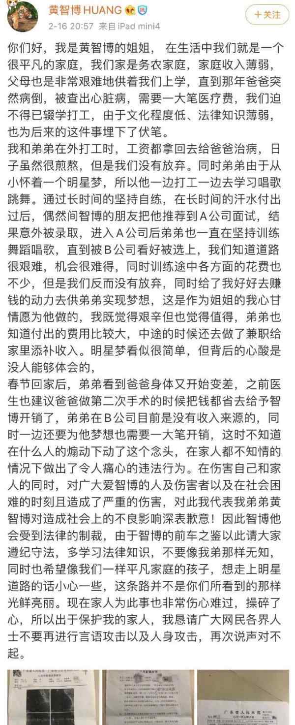 黃智博 黃智博姐姐發(fā)長文回應(yīng)：家庭收入薄弱弟被慫恿