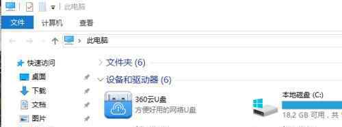 360云u盤 win10系統(tǒng)刪除360云u盤圖標的操作方法