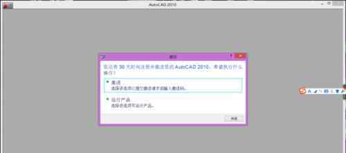 cad2010激活教程 autocad2010激活碼【應對舉措】