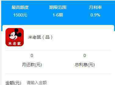 鼠貸金融 米老鼠貸款怎么樣 米老鼠貸款審核要多久