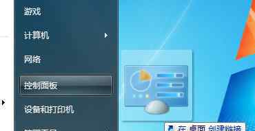 控制面板快捷鍵 win7系統(tǒng)設(shè)置控制面板快捷鍵的操作方法