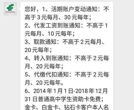 郵政收費(fèi)標(biāo)準(zhǔn) 郵政銀行怎么免短信費(fèi) 收費(fèi)標(biāo)準(zhǔn)是怎樣的