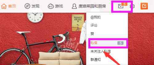 如何刪除微博私信 如何刪除微博私信【圖文詳解】