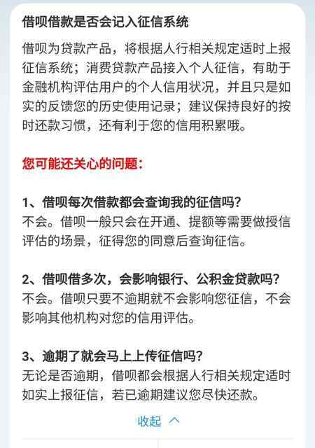 借唄上征信嗎 支付寶借唄上征信嗎 上央行征信嗎