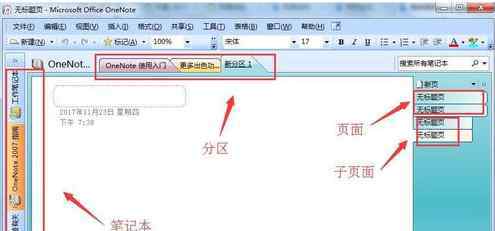 onenote使用教程 win7系統(tǒng)使用onenote筆記本軟件的操作方法