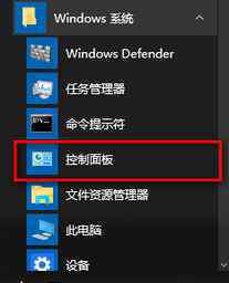 控制面板快捷鍵win10 win10系統(tǒng)快捷鍵打開控制面板的操作方法