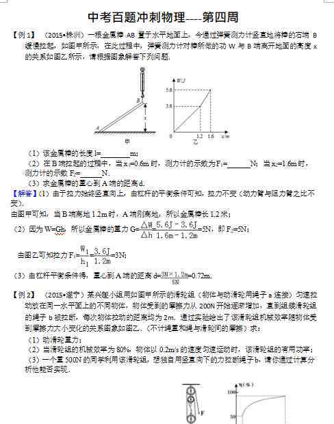 中考物理壓軸題 中考物理壓軸題100題 考前重點壓軸試題【圖片版】