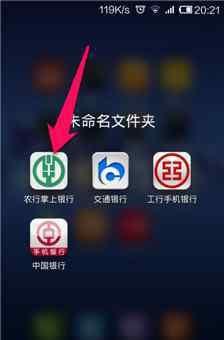 網(wǎng)上銀行手機充值 農(nóng)業(yè)銀行手機充值【應(yīng)用方式】