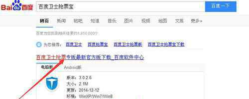 百度衛(wèi)士搶票版下載 百度衛(wèi)士搶票專版【破解步驟】