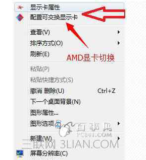 win10切換amd獨立顯卡 win10系統(tǒng)a卡切換獨顯的操作方法