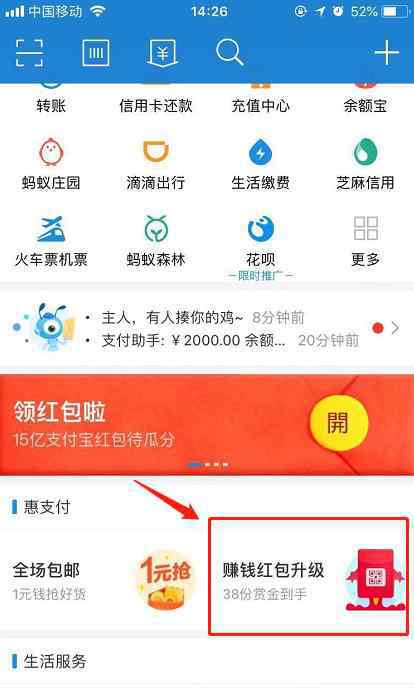 支付寶紅包碼在哪 支付寶紅包碼怎么開通 支付寶紅包碼圖片在哪
