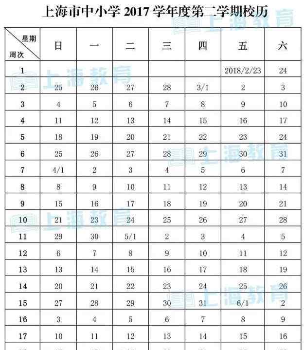 2017年小學(xué)暑假放假安排時(shí)間表 2018上海中小學(xué)暑假放假時(shí)間表 具體在幾月幾號(hào)