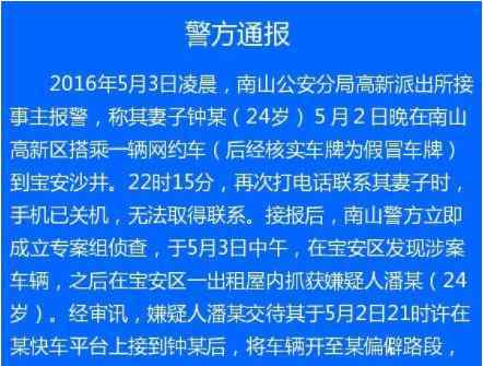 網(wǎng)約車遇害 搭假冒網(wǎng)約車遇害 滴滴出行發(fā)長文作出回應