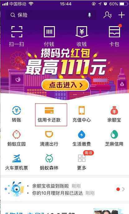 支付寶還信用卡 支付寶怎么還信用卡