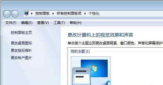 桌面圖標(biāo)顯示異常 win7系統(tǒng)桌面圖標(biāo)顯示不正常時大時小的解決方法