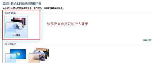電腦怎么換壁紙自定義 win7系統(tǒng)多圖切換桌面背景壁紙自定義的操作方法