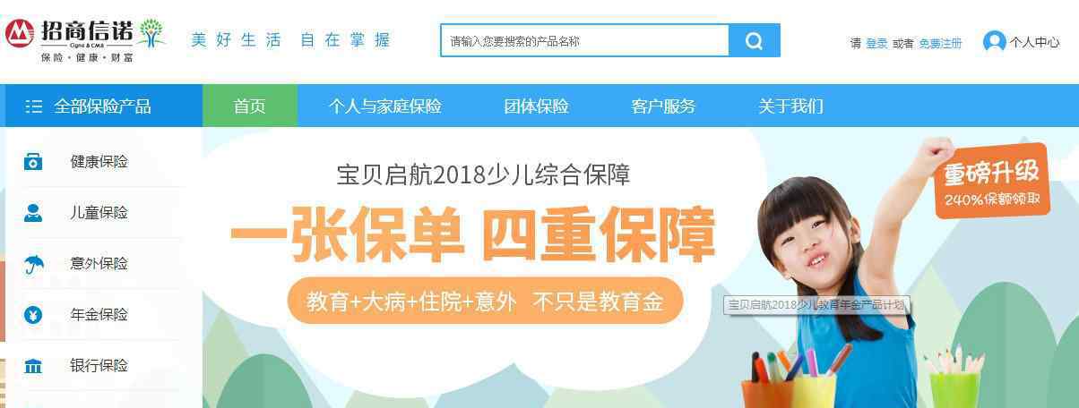 招商保險產品 招商信諾保險怎么樣 招商信諾保險介紹