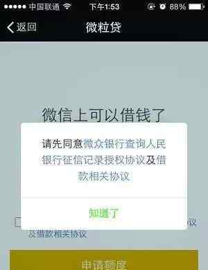 查征信有什么影響嗎 點開微粒貸會查征信嗎 征信報告查詢次數(shù)過多有何不良影響