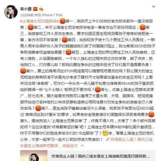 黃小蕾視頻迪斯尼 黃小蕾"八問"上海迪士尼：抓紅你手臂就說我打人