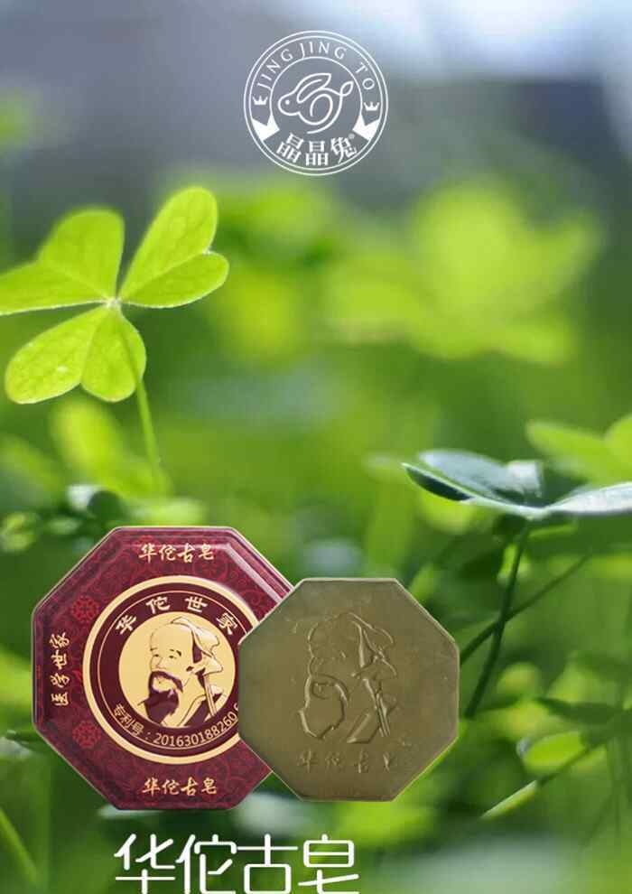 華佗古皂 華佗古皂