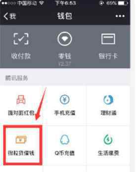 微信借款怎么開通 微信貸款怎么申請(qǐng) 微信貸款開通教程